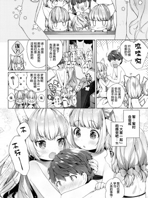 [武藤まと] こあくまは小動物+4Pリーフレット[绅士仓库&Lolipoi联合汉化][D.E練習漢化]_p112
