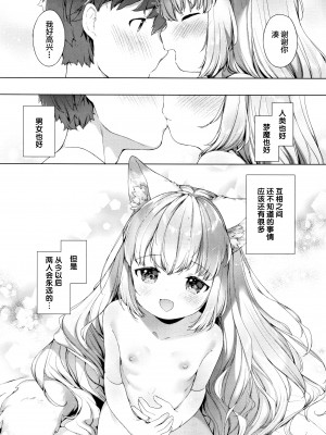 [武藤まと] こあくまは小動物+4Pリーフレット[绅士仓库&Lolipoi联合汉化][D.E練習漢化]_p113