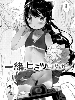 [武藤まと] こあくまは小動物+4Pリーフレット[绅士仓库&Lolipoi联合汉化][D.E練習漢化]_p115