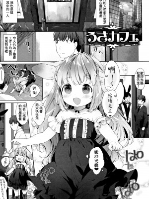 [武藤まと] こあくまは小動物+4Pリーフレット[绅士仓库&Lolipoi联合汉化][D.E練習漢化]_p138