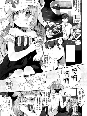 [武藤まと] こあくまは小動物+4Pリーフレット[绅士仓库&Lolipoi联合汉化][D.E練習漢化]_p140