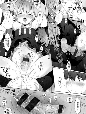 [武藤まと] こあくまは小動物+4Pリーフレット[绅士仓库&Lolipoi联合汉化][D.E練習漢化]_p145