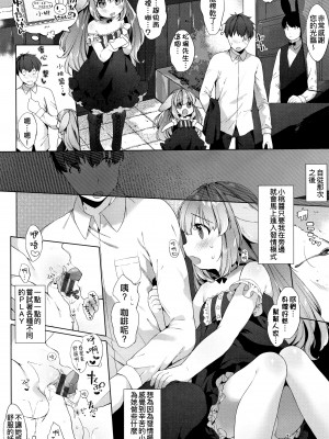 [武藤まと] こあくまは小動物+4Pリーフレット[绅士仓库&Lolipoi联合汉化][D.E練習漢化]_p147