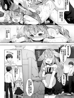 [武藤まと] こあくまは小動物+4Pリーフレット[绅士仓库&Lolipoi联合汉化][D.E練習漢化]_p149