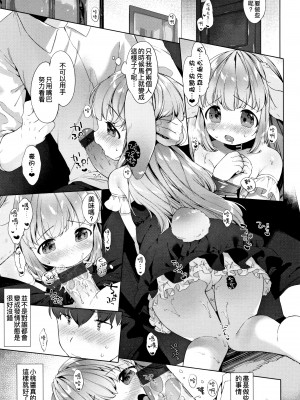 [武藤まと] こあくまは小動物+4Pリーフレット[绅士仓库&Lolipoi联合汉化][D.E練習漢化]_p150