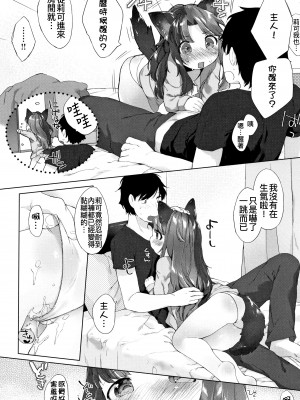 [武藤まと] こあくまは小動物+4Pリーフレット[绅士仓库&Lolipoi联合汉化][D.E練習漢化]_p171