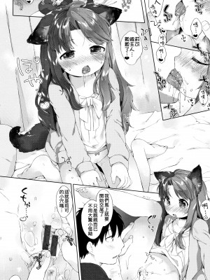 [武藤まと] こあくまは小動物+4Pリーフレット[绅士仓库&Lolipoi联合汉化][D.E練習漢化]_p173