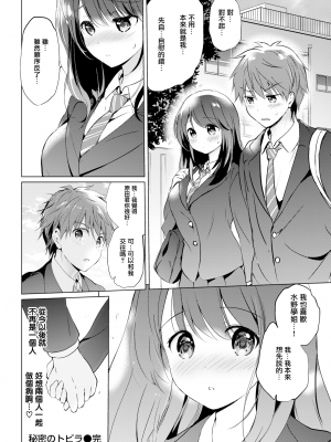 [つかこ] 秘密のトビラ (COMIC快楽天ビースト 2017年6月号) [無邪気漢化組] [無修正]_MJK-17-Z590-020