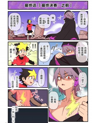 [核座頭市 (核座頭)] 超電動!!ライド・バトル [转尾巴猫汉化]_40