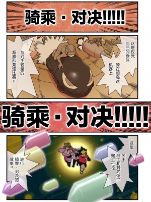 [核座頭市 (核座頭)] 超電動!!ライド・バトル [转尾巴猫汉化]_03