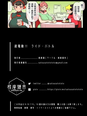 [核座頭市 (核座頭)] 超電動!!ライド・バトル [转尾巴猫汉化]_48