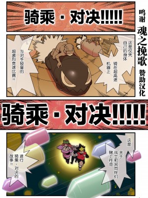 [核座頭市 (核座頭)] 超電動!!ライド・バトル [转尾巴猫汉化]_02