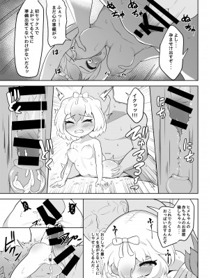 [ダル・ゾデサデハーイ (ダル)] ヒメはおっぱい出ませんよ- (けものフレンズ) [DL版]_17