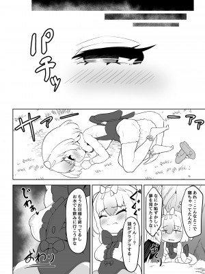 [ダル・ゾデサデハーイ (ダル)] ヒメはおっぱい出ませんよ- (けものフレンズ) [DL版]_24