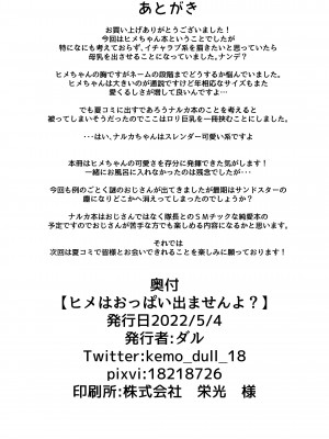 [ダル・ゾデサデハーイ (ダル)] ヒメはおっぱい出ませんよ- (けものフレンズ) [DL版]_26