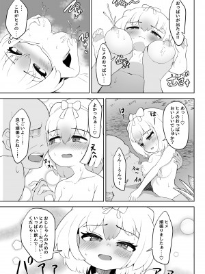 [ダル・ゾデサデハーイ (ダル)] ヒメはおっぱい出ませんよ- (けものフレンズ) [DL版]_23
