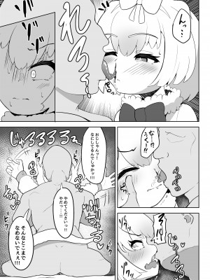 [ダル・ゾデサデハーイ (ダル)] ヒメはおっぱい出ませんよ- (けものフレンズ) [DL版]_07