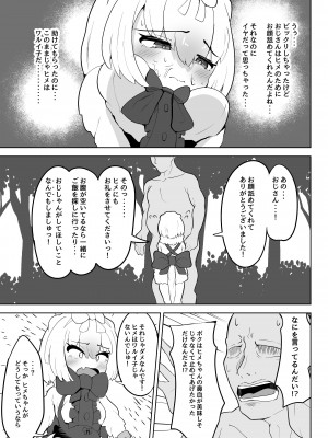 [ダル・ゾデサデハーイ (ダル)] ヒメはおっぱい出ませんよ- (けものフレンズ) [DL版]_09