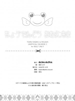 (CC大阪76) [バカトハサミ (塚井ヨウ)] ちょうでんどうおねえさま (とある科学の超電磁砲) [透明声彩汉化组]_21