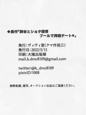 (神戸かわさき造船これくしょん9) [ヴィヴィ堂 (クマ作民三)] 鈴谷とショタ提督 プールで搾精デート♥&nbsp;&nbsp;(艦隊これくしょん -艦これ-)_17