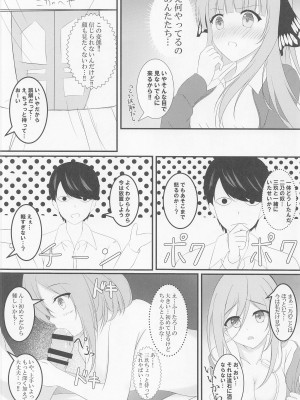 (C96) [しずく寿司 (しずく)] 二乃ちゃんのHなおしおき (五等分の花嫁)_04