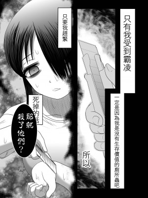 [氏賀Y太] 便所虫ゆま 第5話 (リョナキング vol.19) [沒有漢化] [DL版]_04