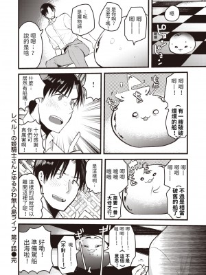 [亀吉いちこ] レベル1の姫騎士さんとゆるふわ無人島ライフ 第7話 (異世快楽天 Vol.9) [KONHARU個人漢化]_25