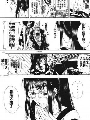 (C80) [三毛猫堂 (武天)] 悪魔の実の使い方 (ワンピース) [流木个人汉化]_37