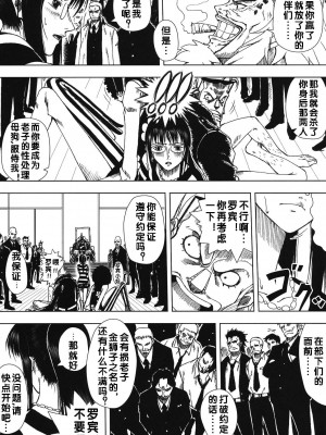 (C80) [三毛猫堂 (武天)] 悪魔の実の使い方 (ワンピース) [流木个人汉化]_05