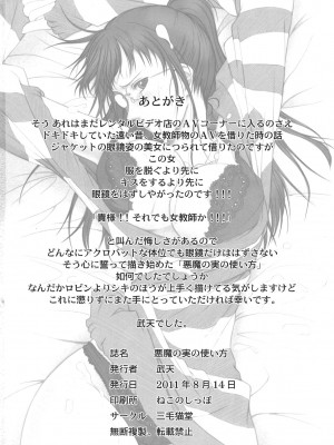 (C80) [三毛猫堂 (武天)] 悪魔の実の使い方 (ワンピース) [流木个人汉化]_38