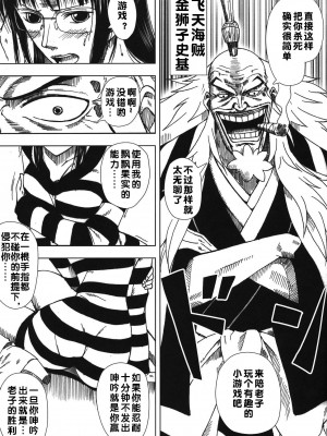 (C80) [三毛猫堂 (武天)] 悪魔の実の使い方 (ワンピース) [流木个人汉化]_04