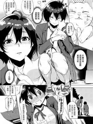 [utu] はんじゅくチェリー [中国翻訳] [DL版]_050