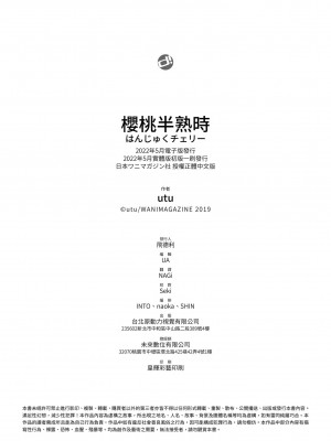 [utu] はんじゅくチェリー [中国翻訳] [DL版]_186