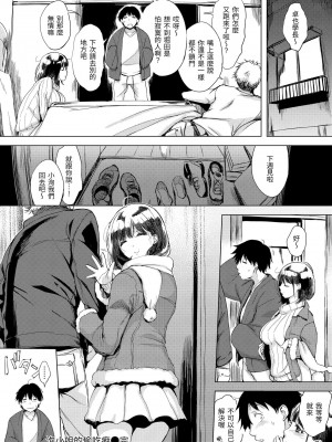 [utu] はんじゅくチェリー [中国翻訳] [DL版]_084