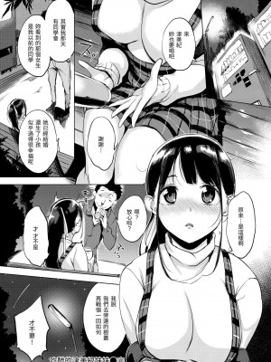 [utu] はんじゅくチェリー [中国翻訳] [DL版]_102