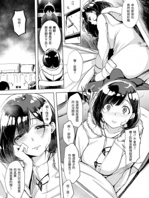 [utu] はんじゅくチェリー [中国翻訳] [DL版]_072