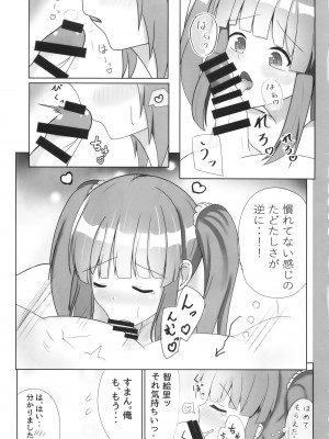 (歌姫庭園27) [Clover Avenue Cafe (よろず)] ちえりと性春しませんか- (アイドルマスターシンデレラガールズ)_08