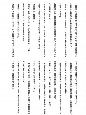 (歌姫庭園27) [Clover Avenue Cafe (よろず)] ちえりと性春しませんか- (アイドルマスターシンデレラガールズ)_16