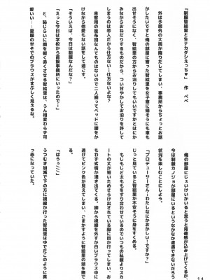 (歌姫庭園27) [Clover Avenue Cafe (よろず)] ちえりと性春しませんか- (アイドルマスターシンデレラガールズ)_13