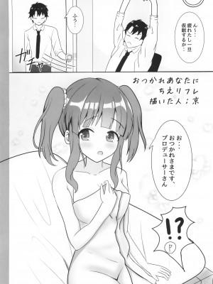 (歌姫庭園27) [Clover Avenue Cafe (よろず)] ちえりと性春しませんか- (アイドルマスターシンデレラガールズ)_05