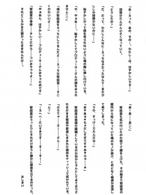 (歌姫庭園27) [Clover Avenue Cafe (よろず)] ちえりと性春しませんか- (アイドルマスターシンデレラガールズ)_28