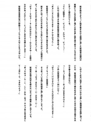 (歌姫庭園27) [Clover Avenue Cafe (よろず)] ちえりと性春しませんか- (アイドルマスターシンデレラガールズ)_24