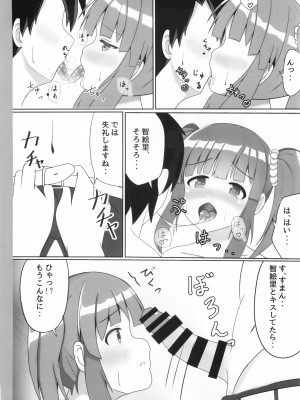 (歌姫庭園27) [Clover Avenue Cafe (よろず)] ちえりと性春しませんか- (アイドルマスターシンデレラガールズ)_07