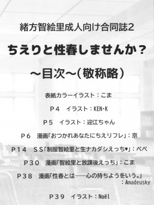 (歌姫庭園27) [Clover Avenue Cafe (よろず)] ちえりと性春しませんか- (アイドルマスターシンデレラガールズ)_02