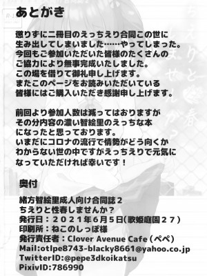 (歌姫庭園27) [Clover Avenue Cafe (よろず)] ちえりと性春しませんか- (アイドルマスターシンデレラガールズ)_39