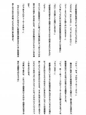 (歌姫庭園27) [Clover Avenue Cafe (よろず)] ちえりと性春しませんか- (アイドルマスターシンデレラガールズ)_18