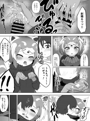 [ダル・ゾデサデハーイ (ダル)] レッサーパンダのエッチな本 (けものフレンズ) [DL版]_06