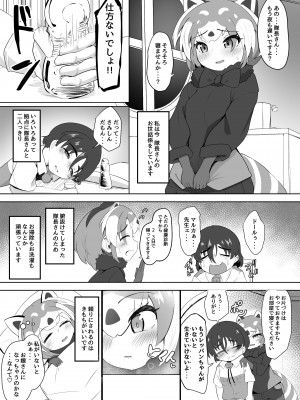 [ダル・ゾデサデハーイ (ダル)] レッサーパンダのエッチな本 (けものフレンズ) [DL版]_03