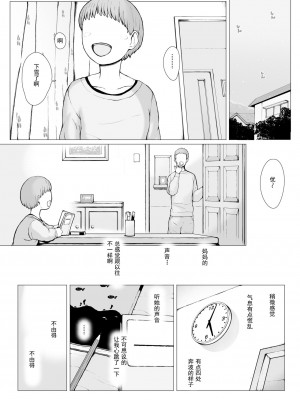 [プルポアゾン] 母喰い 1-3&nbsp;&nbsp;[含着个人汉化]_0207