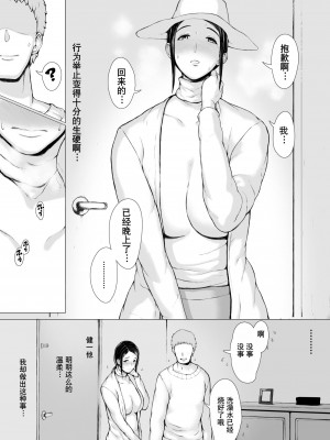 [プルポアゾン] 母喰い 1-3&nbsp;&nbsp;[含着个人汉化]_0354